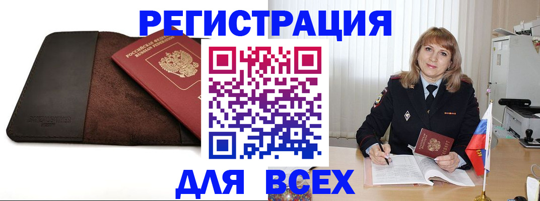 временная регистрация 2025 в Волжском