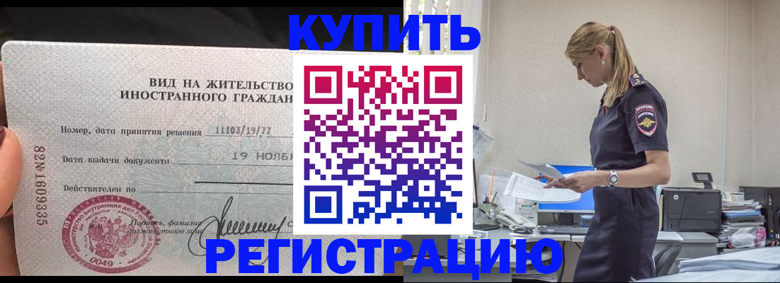 временная регистрация гарантия в Волжском