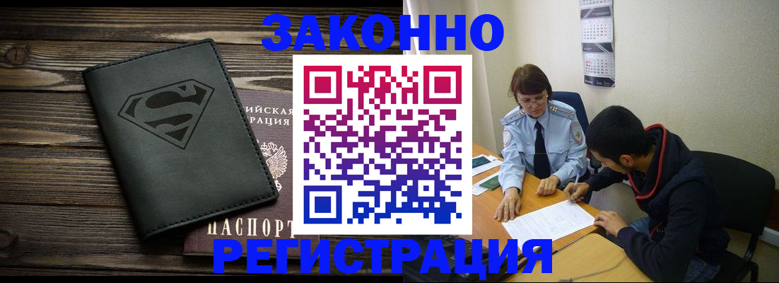 временная регистрация для всех в Волжском