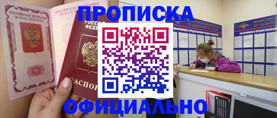 прописка для школы в Волжском