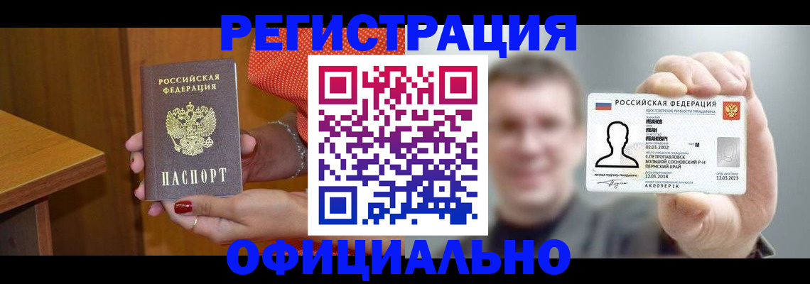 временная регистрация недорого в Волжском