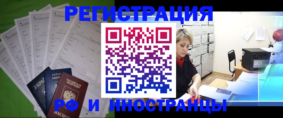 миграционный учет в Волжском