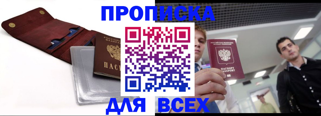 прописка паспорт в Волжском