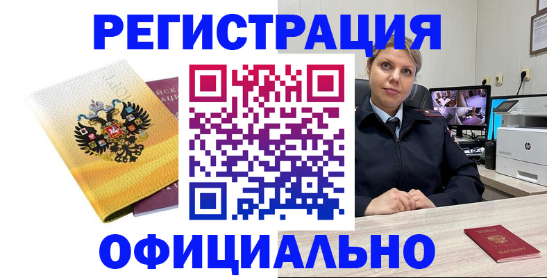 временная прописка в Волжском
