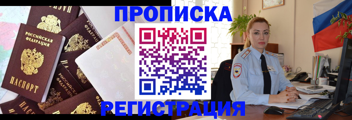 прописка для школы в Волжском