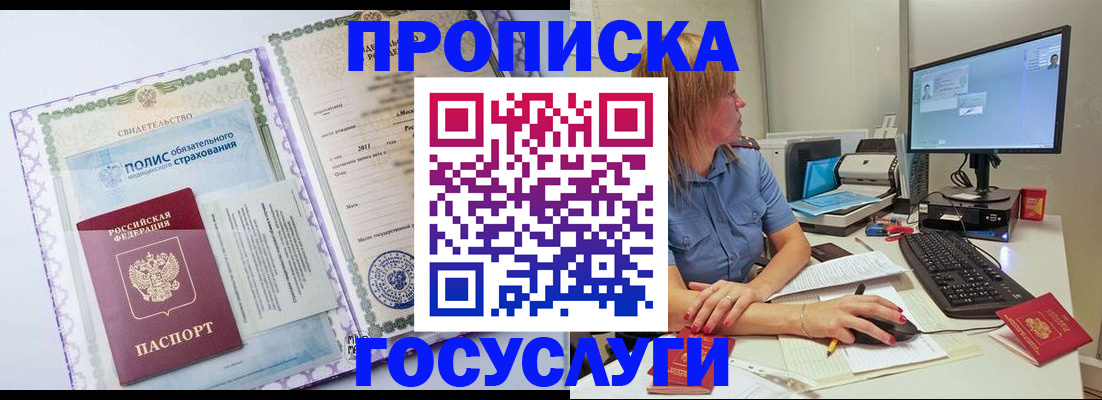 прописка ребенка в Волжском